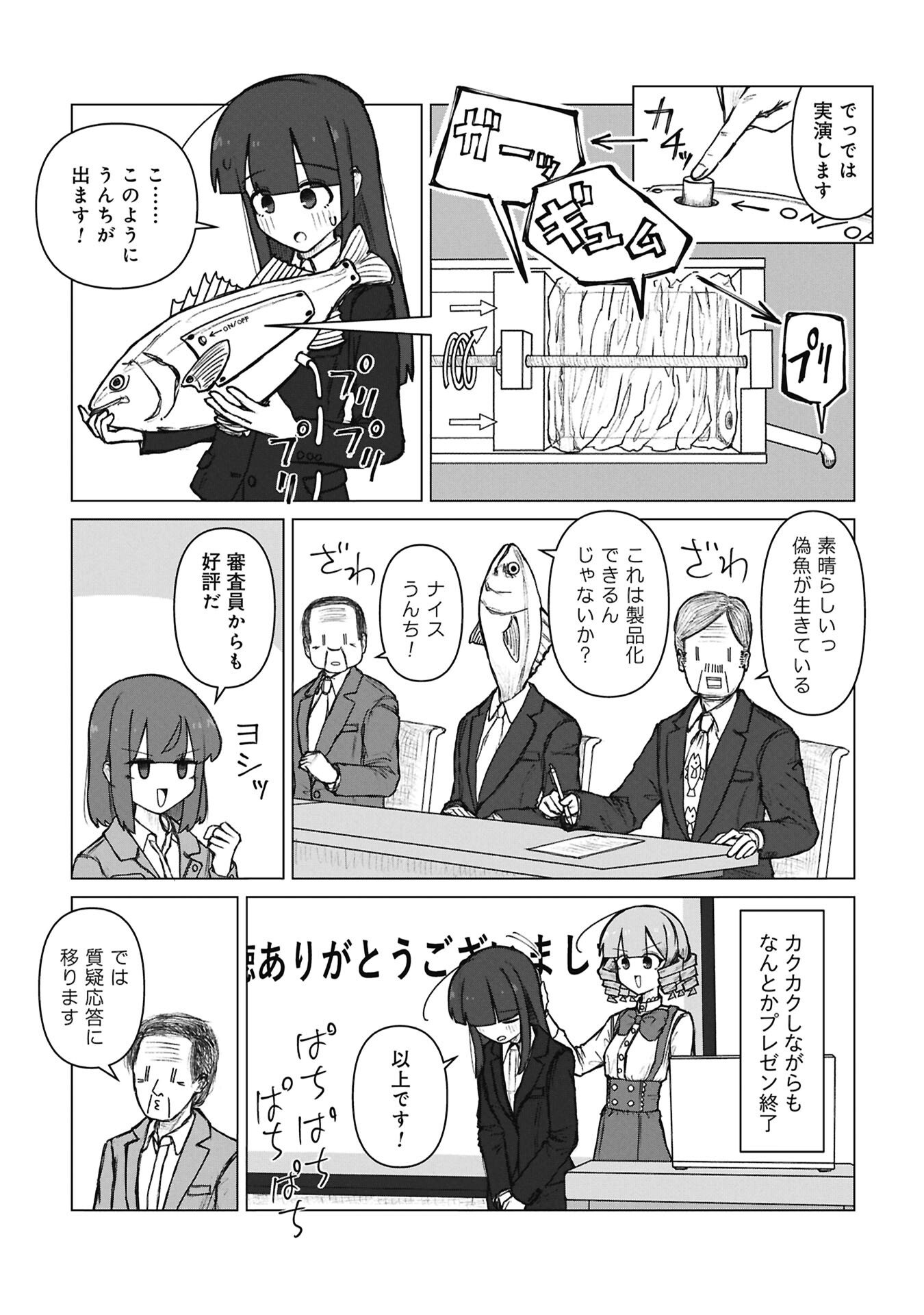 Senpai to Kouhai, Ooabare no Hibi Chapter 9 8ページ