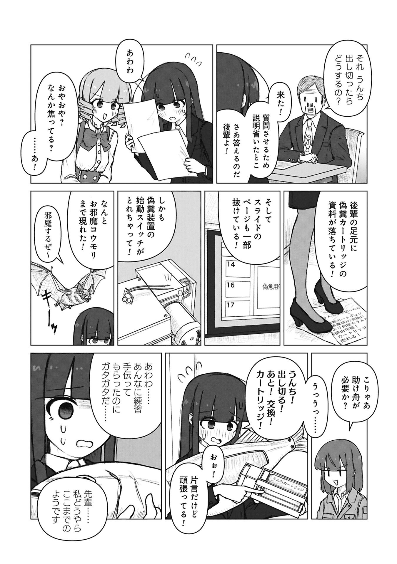 Senpai to Kouhai, Ooabare no Hibi Chapter 9 9ページ