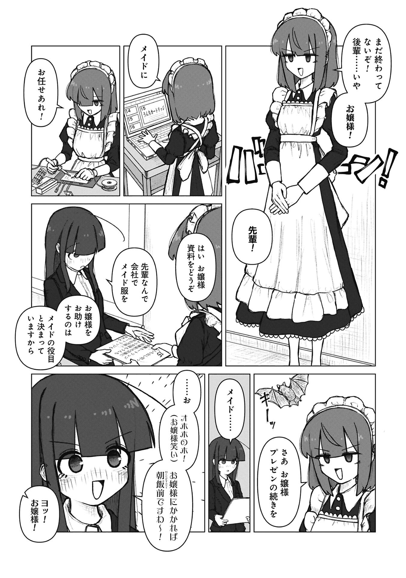Senpai to Kouhai, Ooabare no Hibi Chapter 9 10ページ