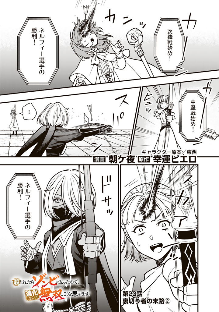 Korosaretara Zombie ni Nattanode, Shinka Shimakutte Musou Shiyou to Omoimasu Chapter 23.2 1ページ