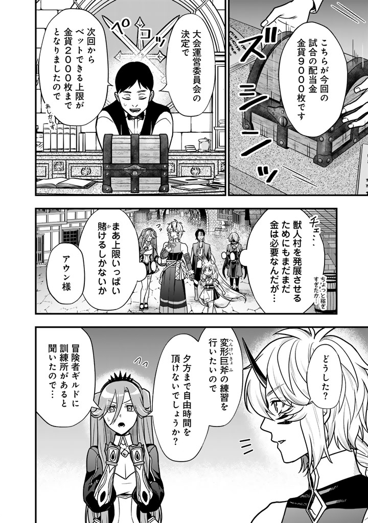Korosaretara Zombie ni Nattanode, Shinka Shimakutte Musou Shiyou to Omoimasu Chapter 23.2 12ページ