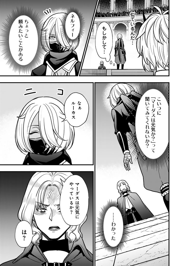 Korosaretara Zombie ni Nattanode, Shinka Shimakutte Musou Shiyou to Omoimasu Chapter 23.2 5ページ