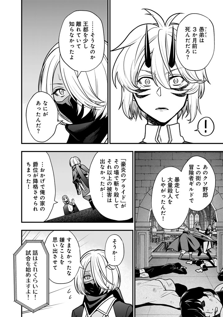Korosaretara Zombie ni Nattanode, Shinka Shimakutte Musou Shiyou to Omoimasu Chapter 23.2 6ページ
