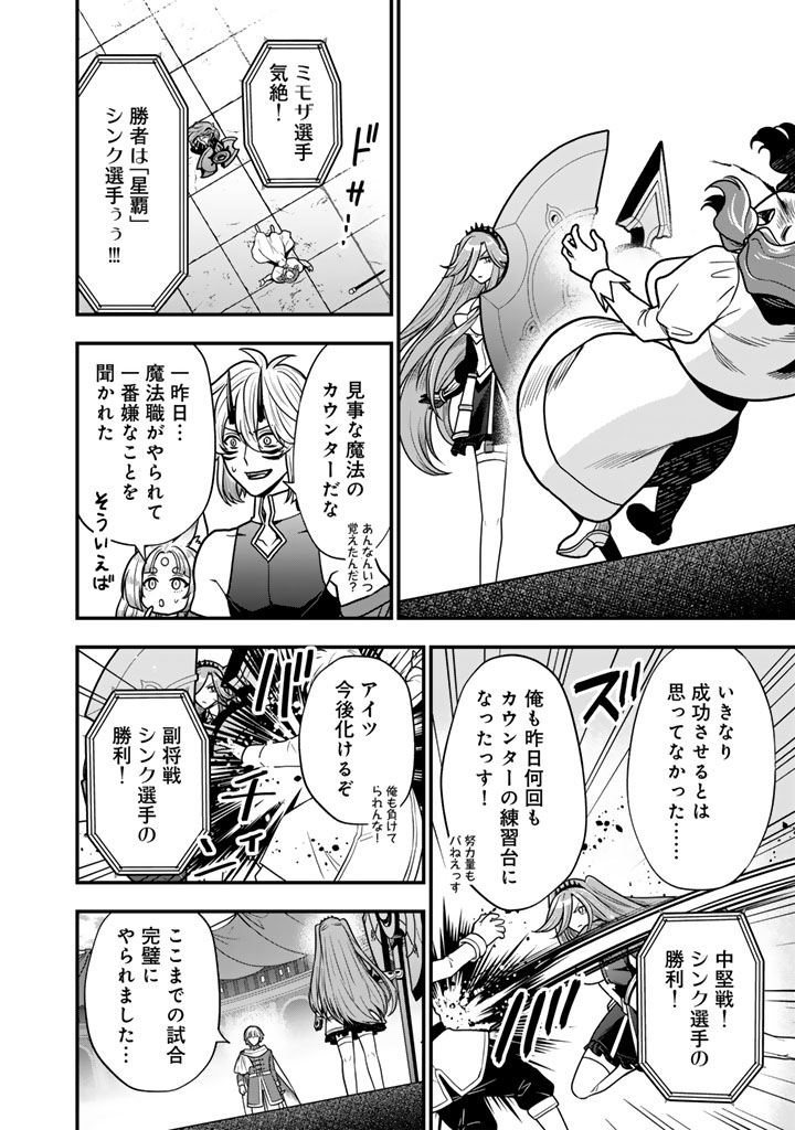 Korosaretara Zombie ni Nattanode, Shinka Shimakutte Musou Shiyou to Omoimasu Chapter 24.1 12ページ
