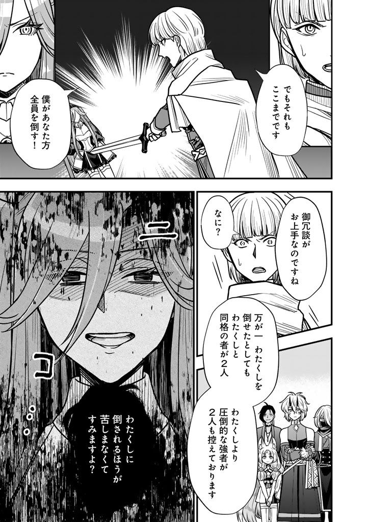 Korosaretara Zombie ni Nattanode, Shinka Shimakutte Musou Shiyou to Omoimasu Chapter 24.1 13ページ