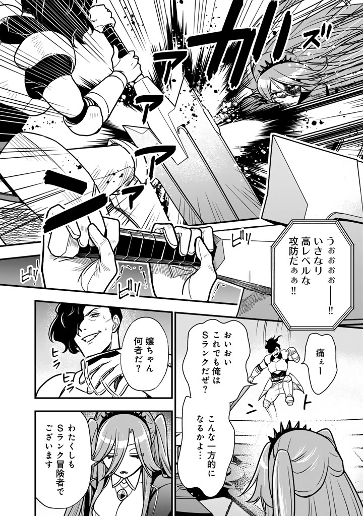 Korosaretara Zombie ni Nattanode, Shinka Shimakutte Musou Shiyou to Omoimasu Chapter 24.1 6ページ