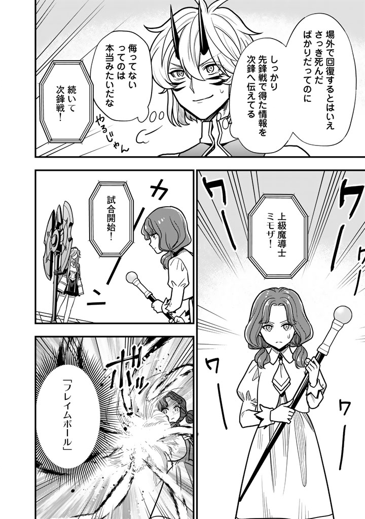 Korosaretara Zombie ni Nattanode, Shinka Shimakutte Musou Shiyou to Omoimasu Chapter 24.1 10ページ