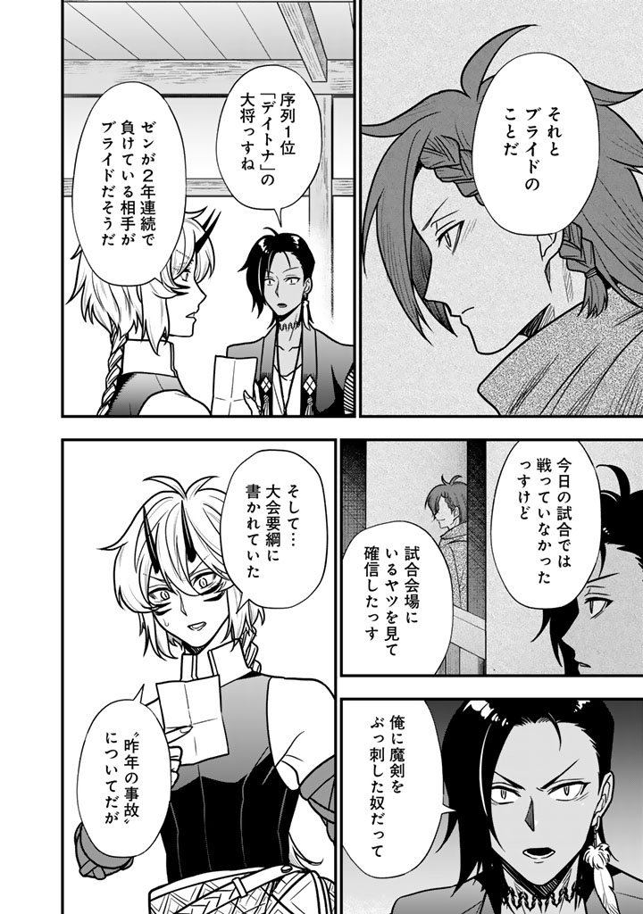 Korosaretara Zombie ni Nattanode, Shinka Shimakutte Musou Shiyou to Omoimasu Chapter 24.2 11ページ