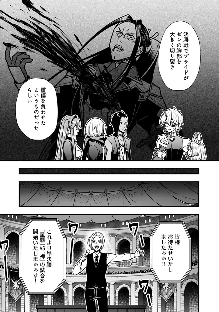 Korosaretara Zombie ni Nattanode, Shinka Shimakutte Musou Shiyou to Omoimasu Chapter 24.2 12ページ