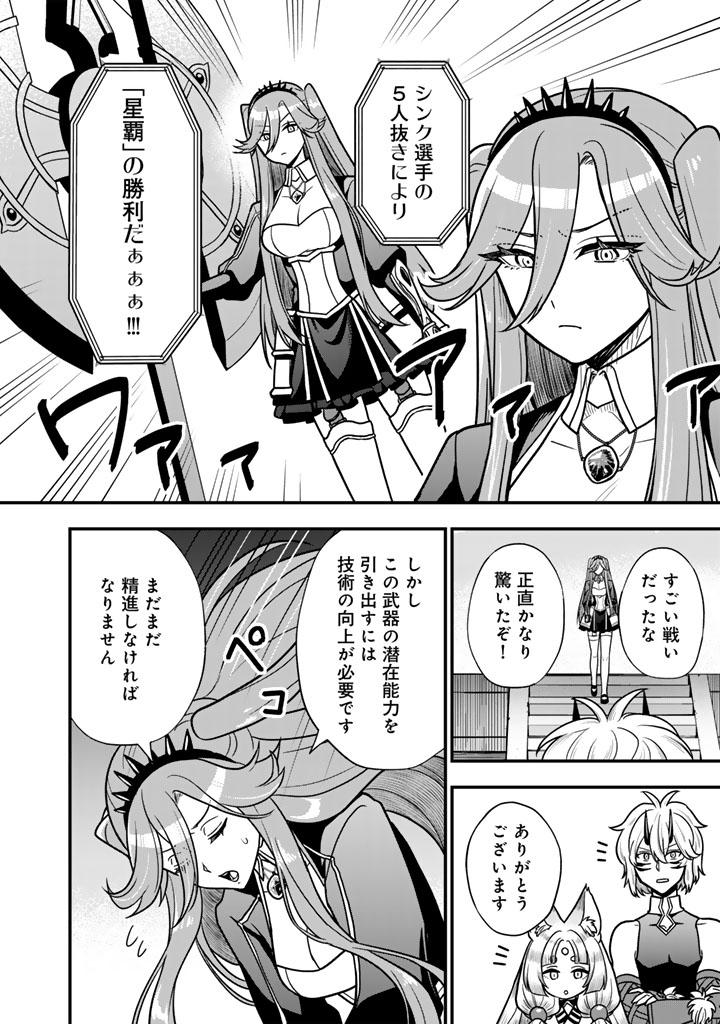Korosaretara Zombie ni Nattanode, Shinka Shimakutte Musou Shiyou to Omoimasu Chapter 24.2 5ページ
