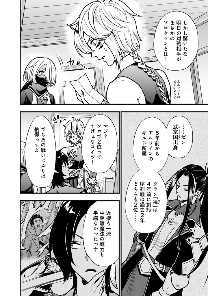 Korosaretara Zombie ni Nattanode, Shinka Shimakutte Musou Shiyou to Omoimasu Chapter 24.2 9ページ