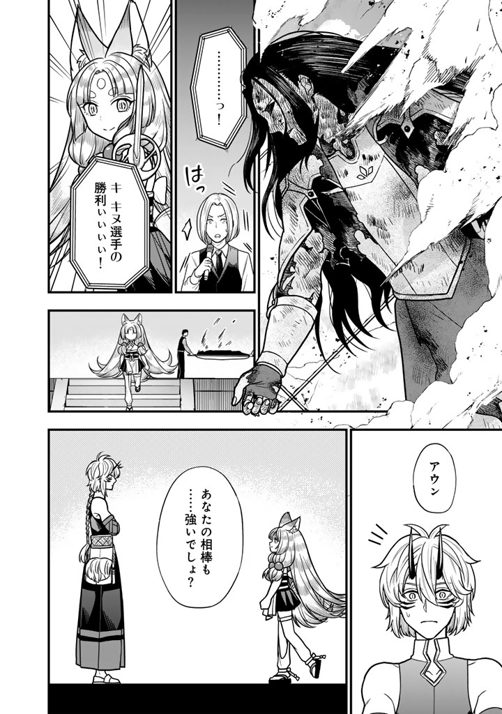 Korosaretara Zombie ni Nattanode, Shinka Shimakutte Musou Shiyou to Omoimasu Chapter 25.1 12ページ
