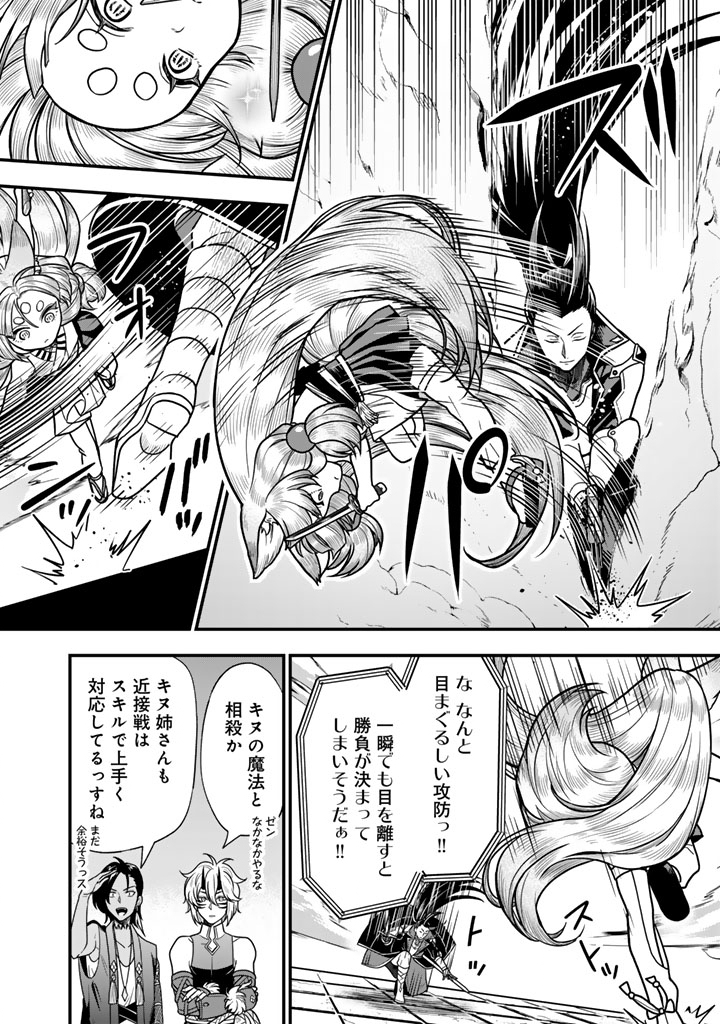 Korosaretara Zombie ni Nattanode, Shinka Shimakutte Musou Shiyou to Omoimasu Chapter 25.1 4ページ