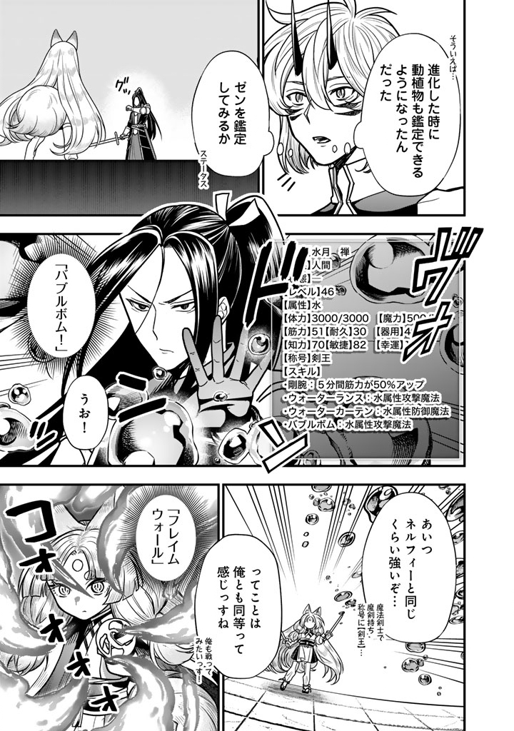 Korosaretara Zombie ni Nattanode, Shinka Shimakutte Musou Shiyou to Omoimasu Chapter 25.1 5ページ