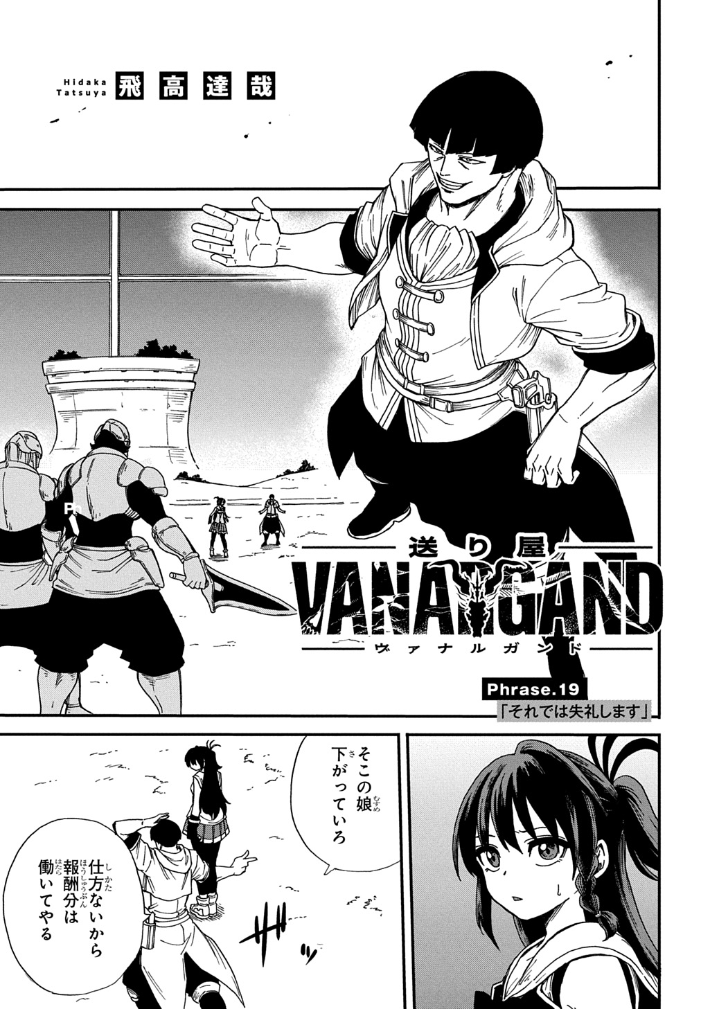 Okuriya Vanargand Chapter 19 1ページ