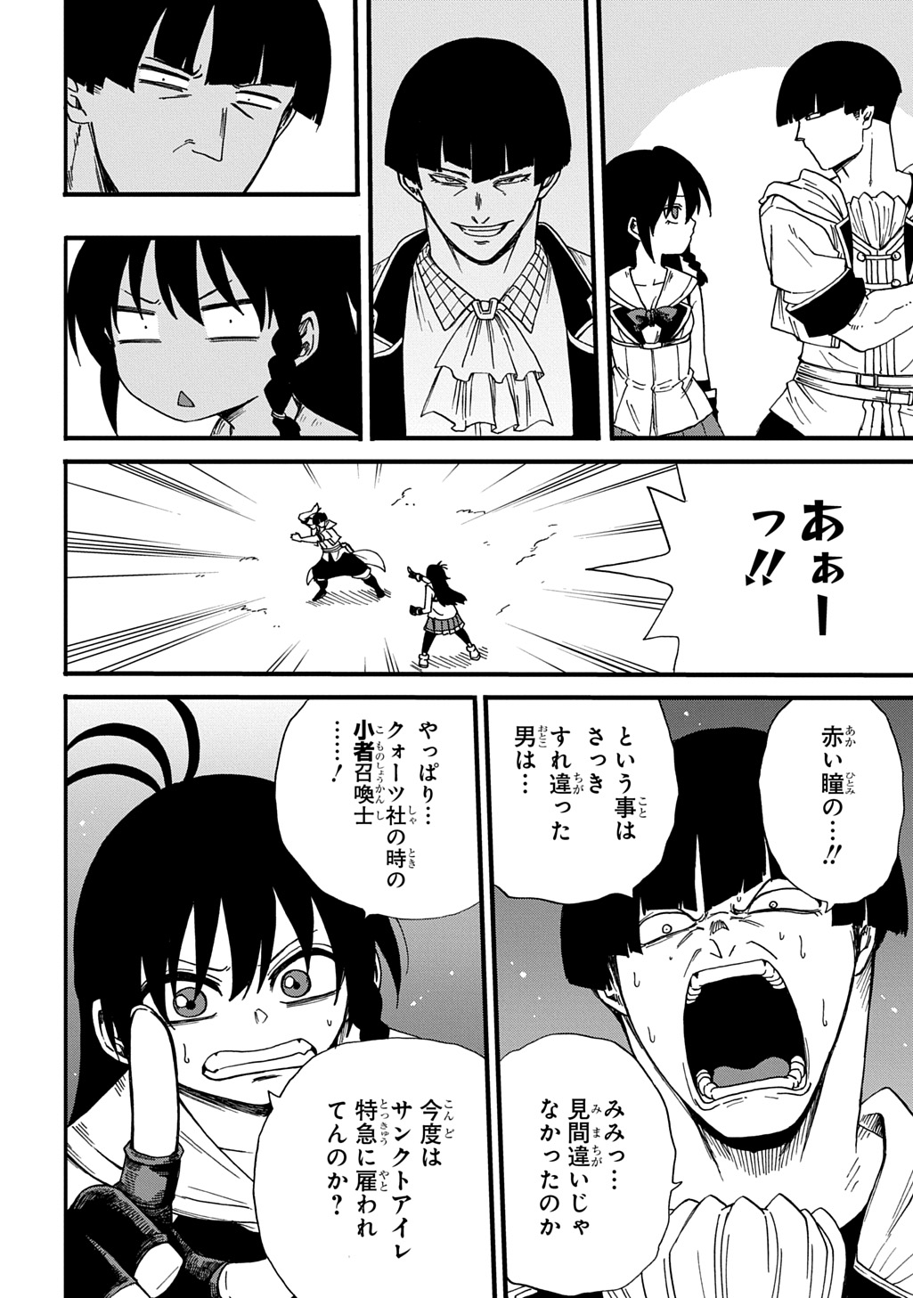 Okuriya Vanargand Chapter 19 2ページ