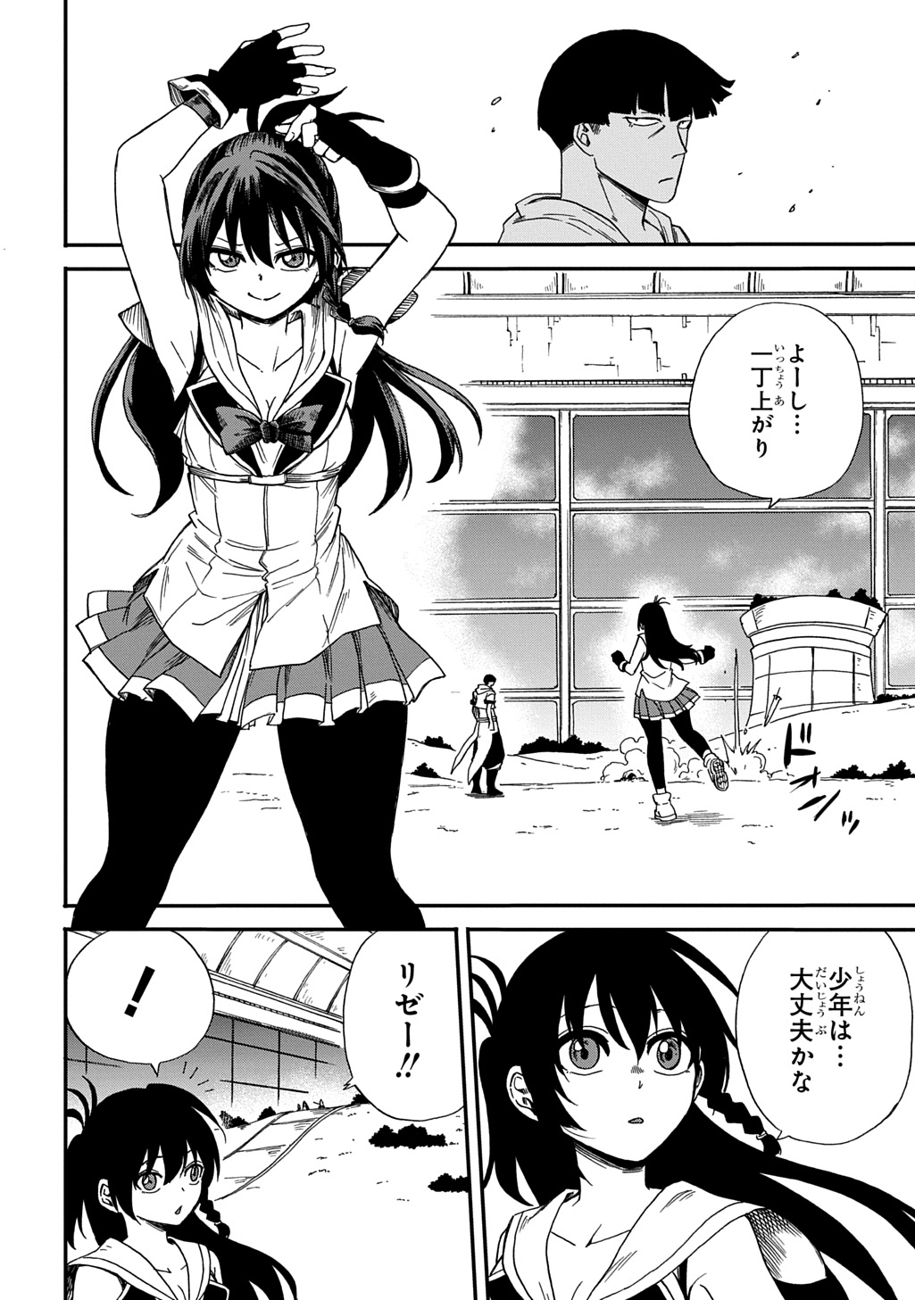 Okuriya Vanargand Chapter 19 12ページ