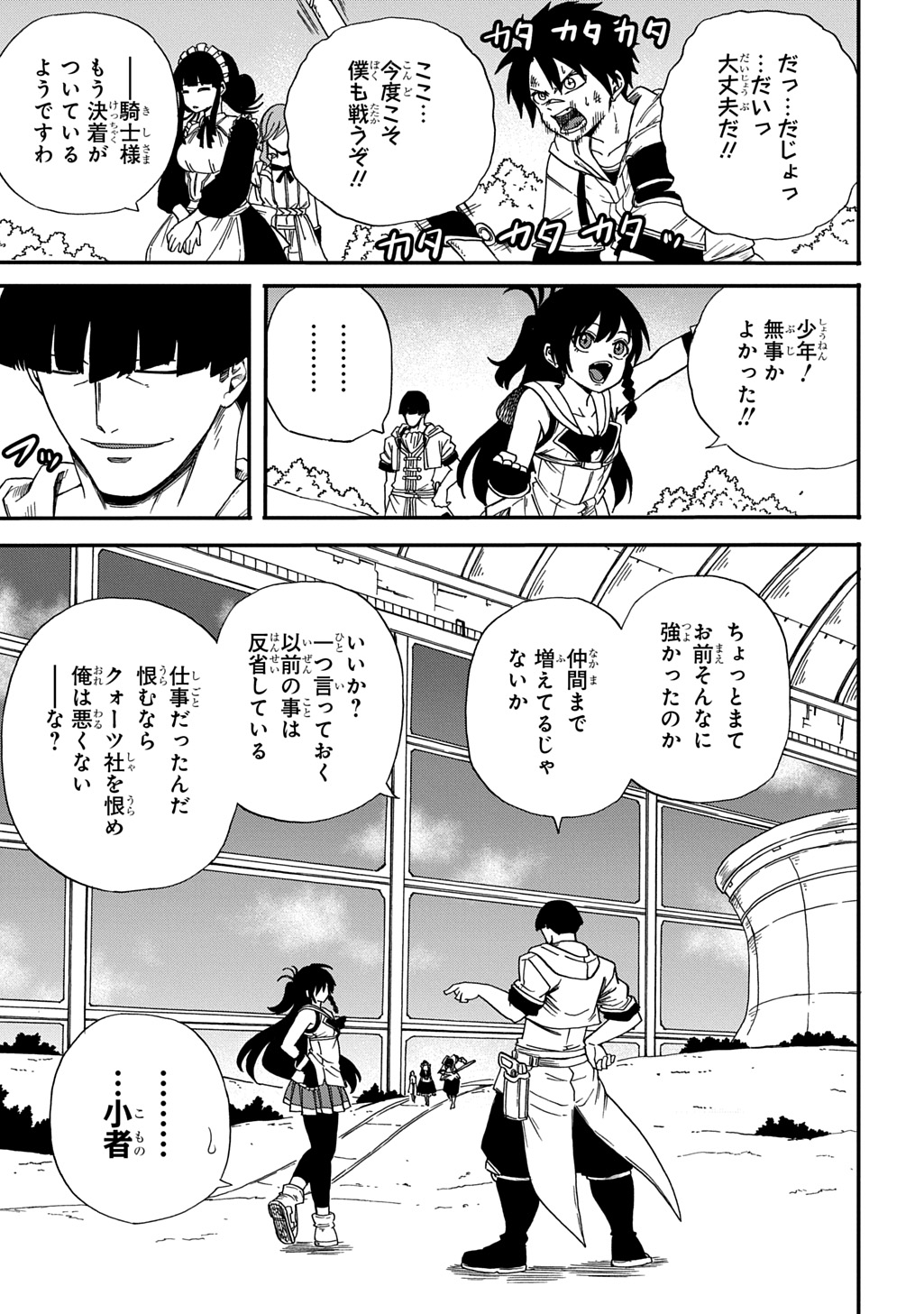 Okuriya Vanargand Chapter 19 13ページ
