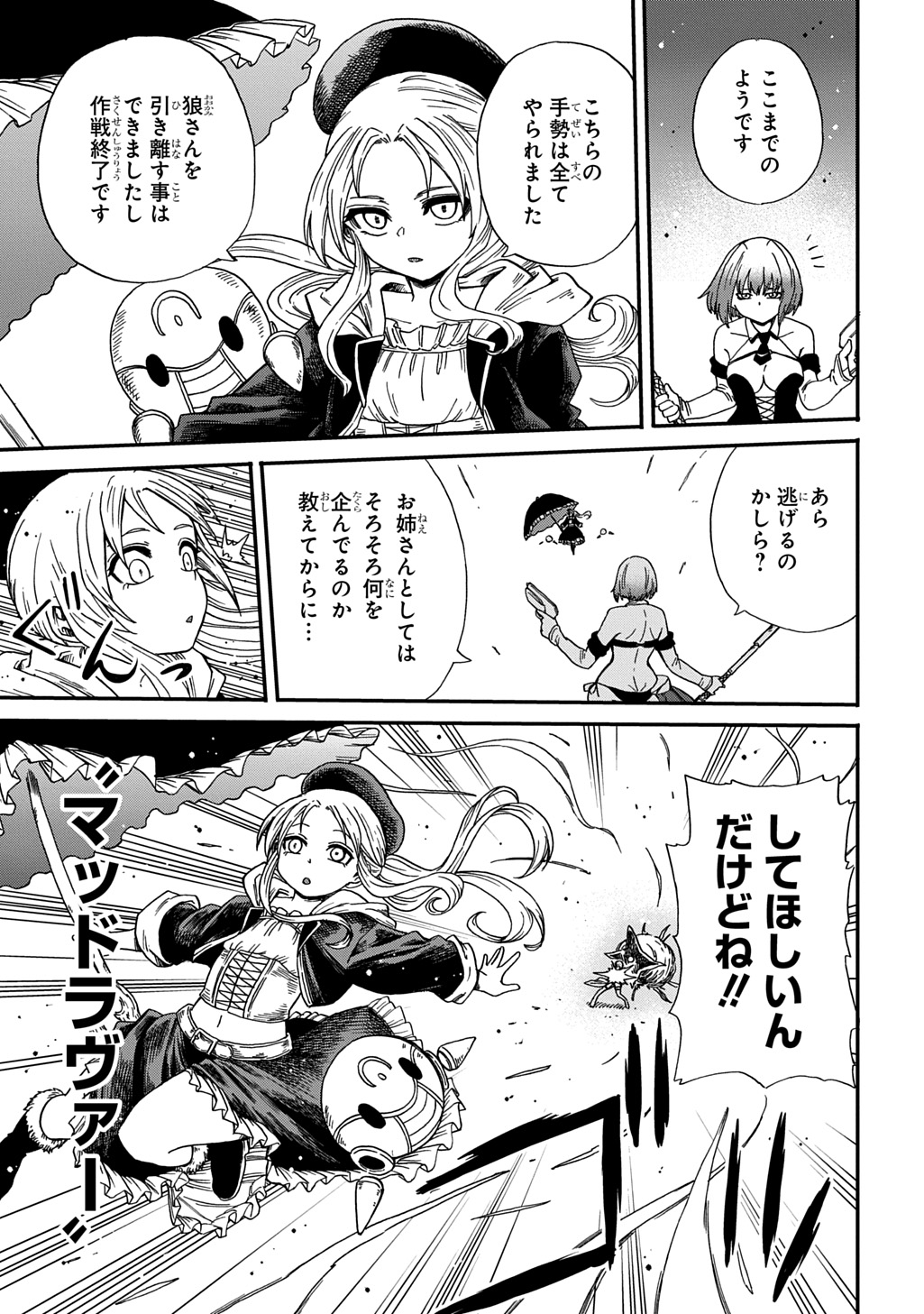 Okuriya Vanargand Chapter 19 15ページ