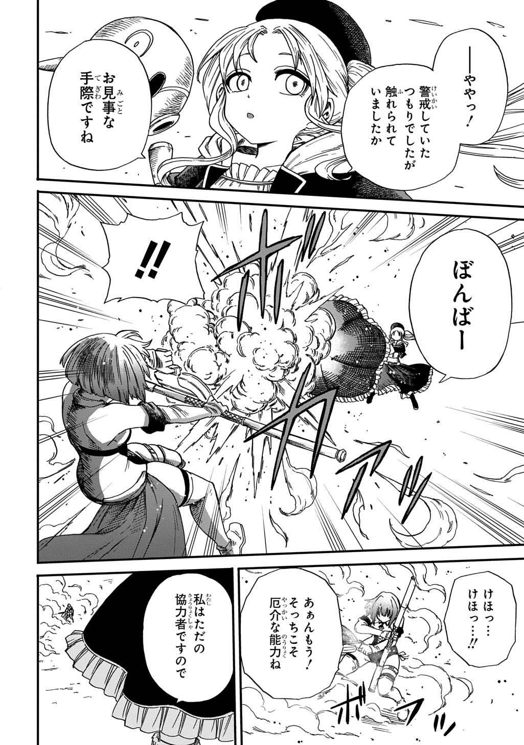 Okuriya Vanargand Chapter 19 16ページ