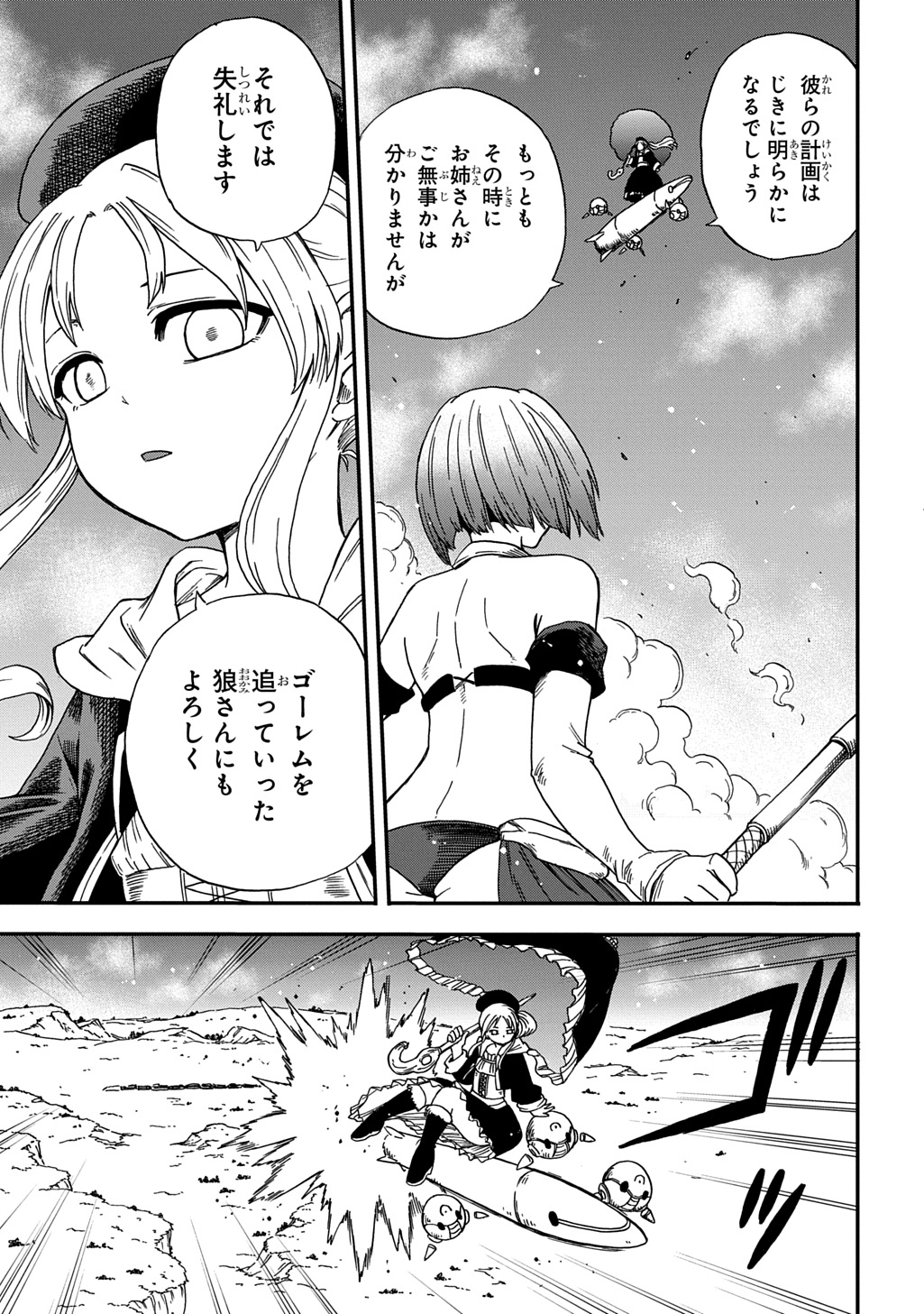 Okuriya Vanargand Chapter 19 17ページ