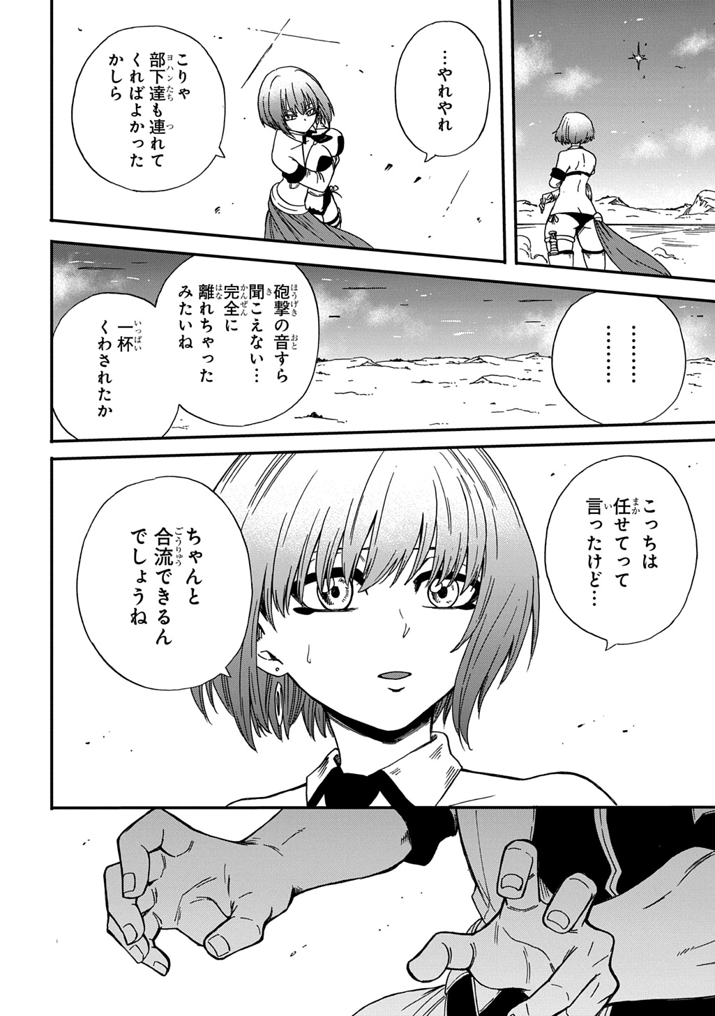 Okuriya Vanargand Chapter 19 18ページ