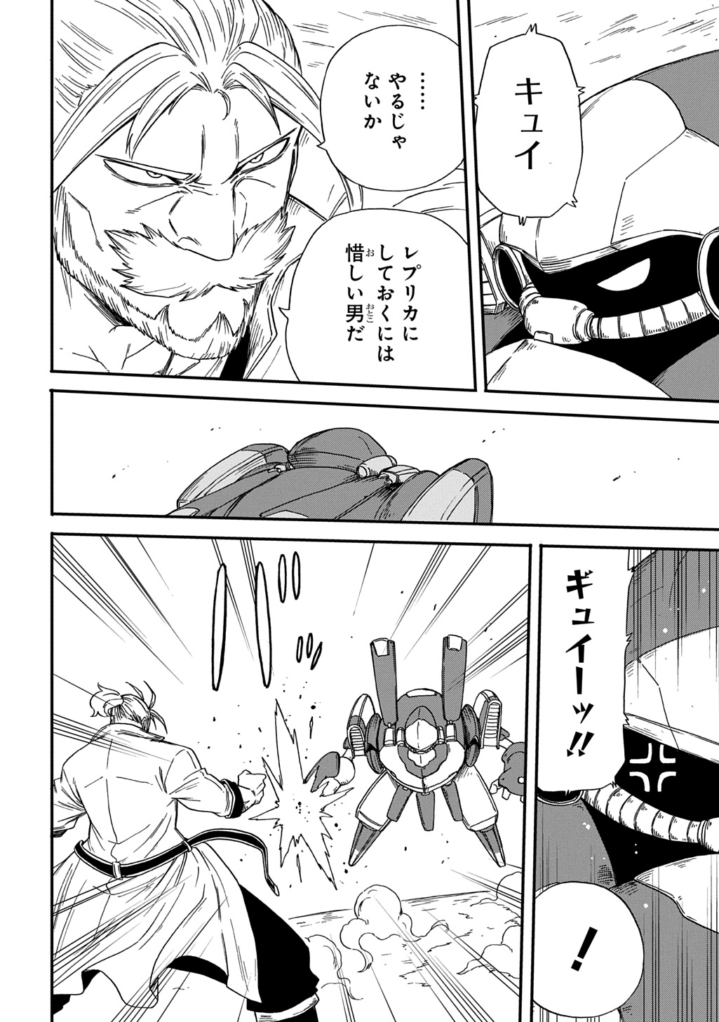 Okuriya Vanargand Chapter 19 20ページ