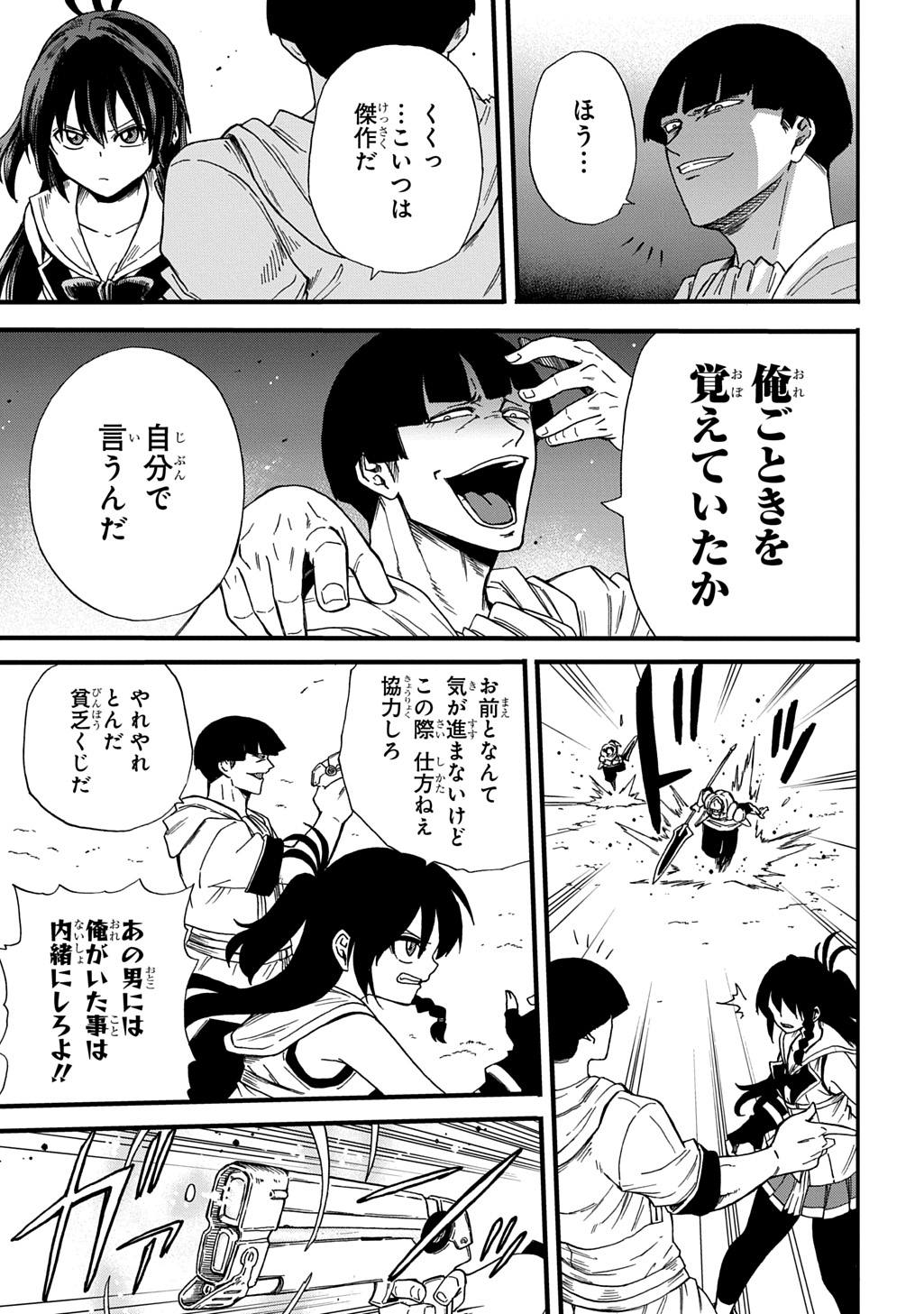 Okuriya Vanargand Chapter 19 3ページ