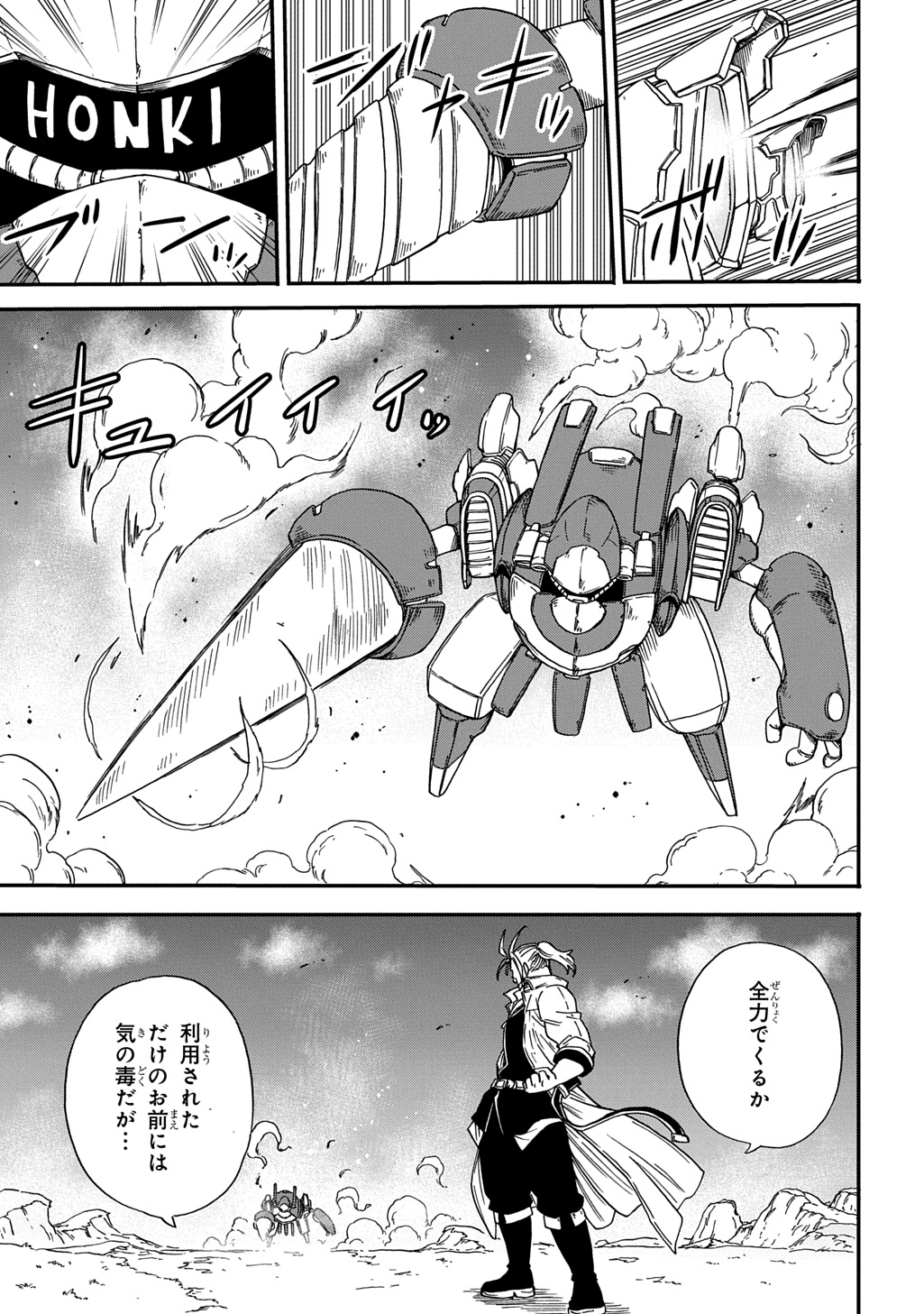 Okuriya Vanargand Chapter 19 21ページ