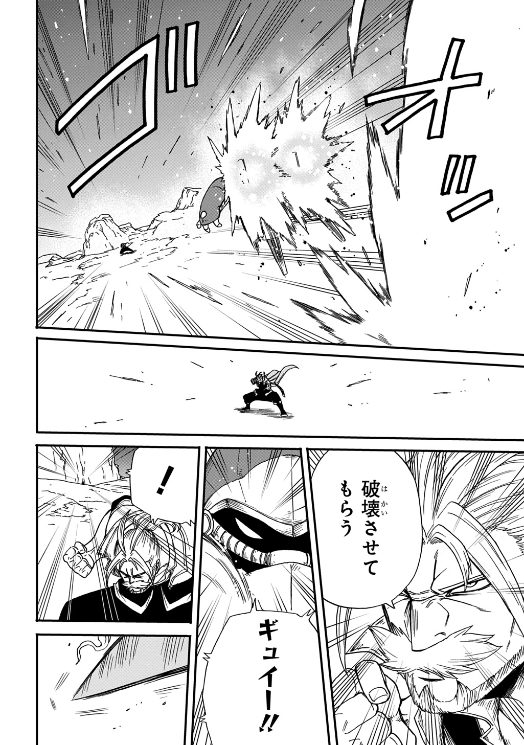 Okuriya Vanargand Chapter 19 22ページ