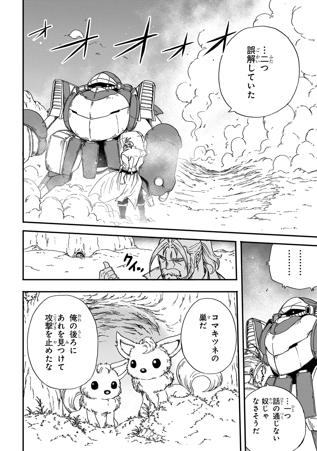 Okuriya Vanargand Chapter 19 24ページ