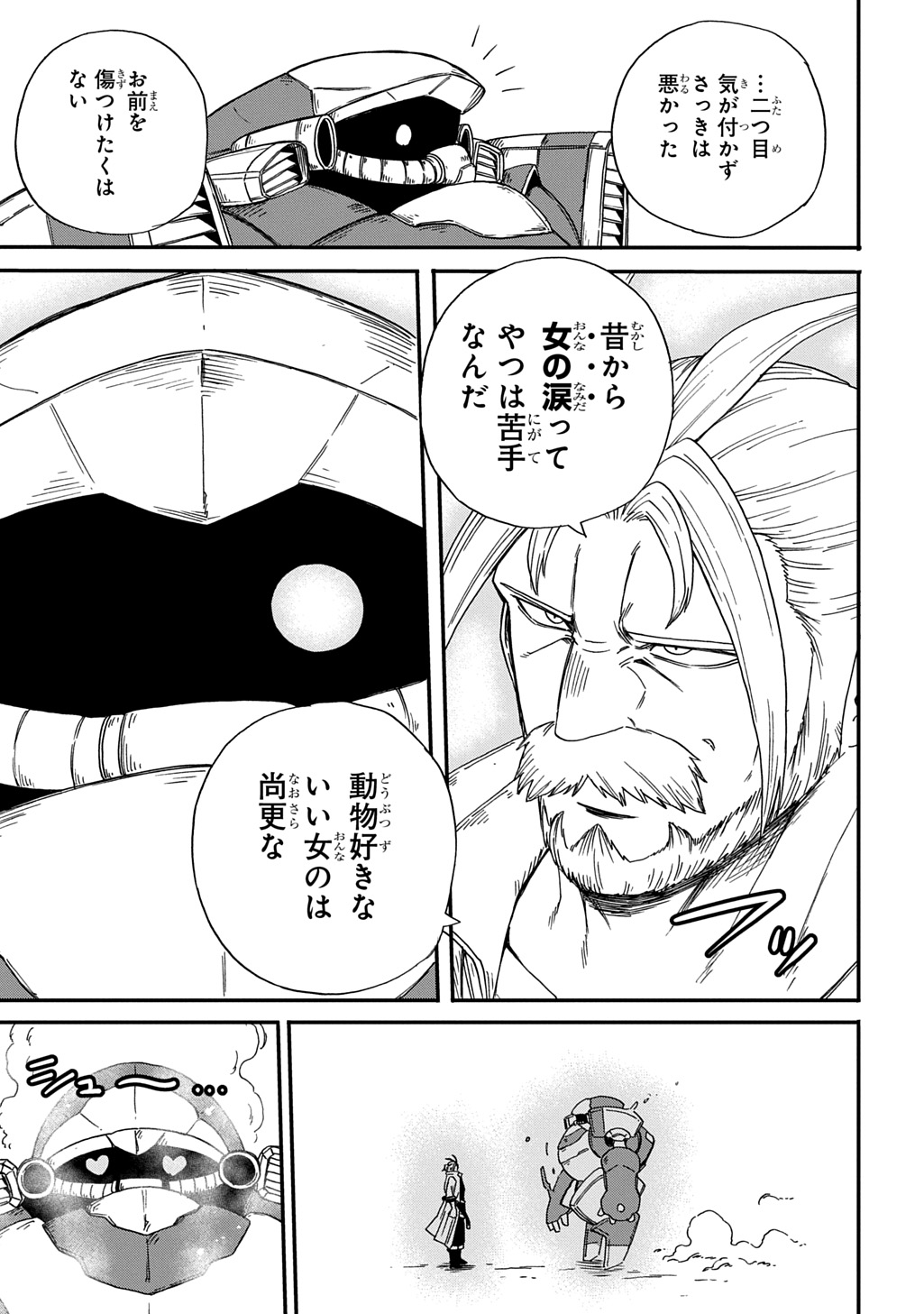 Okuriya Vanargand Chapter 19 25ページ