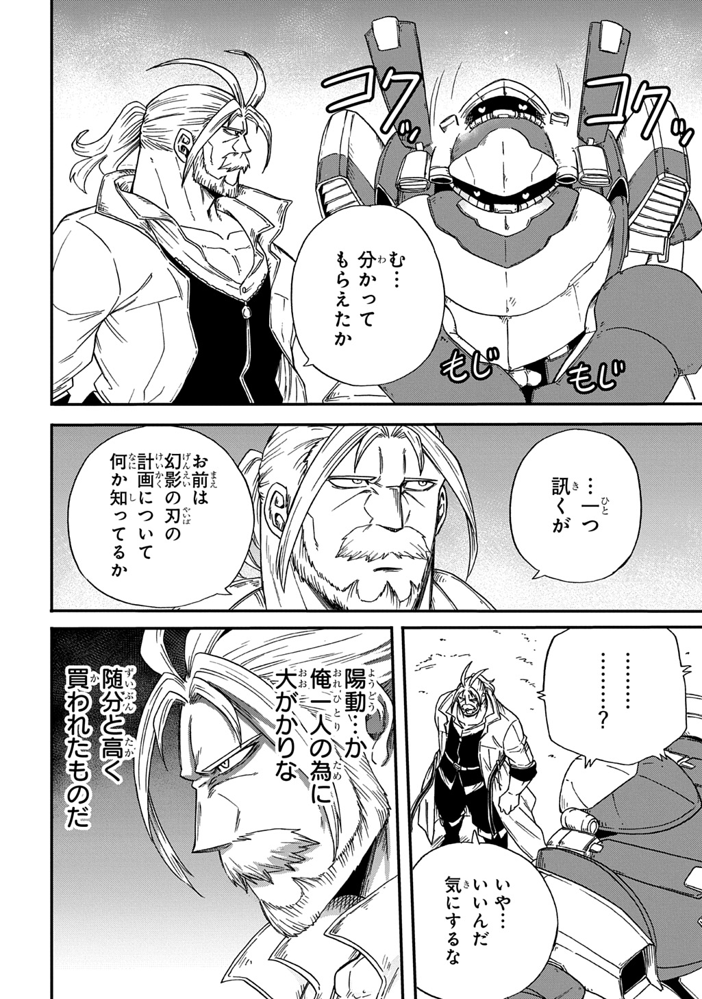 Okuriya Vanargand Chapter 19 26ページ