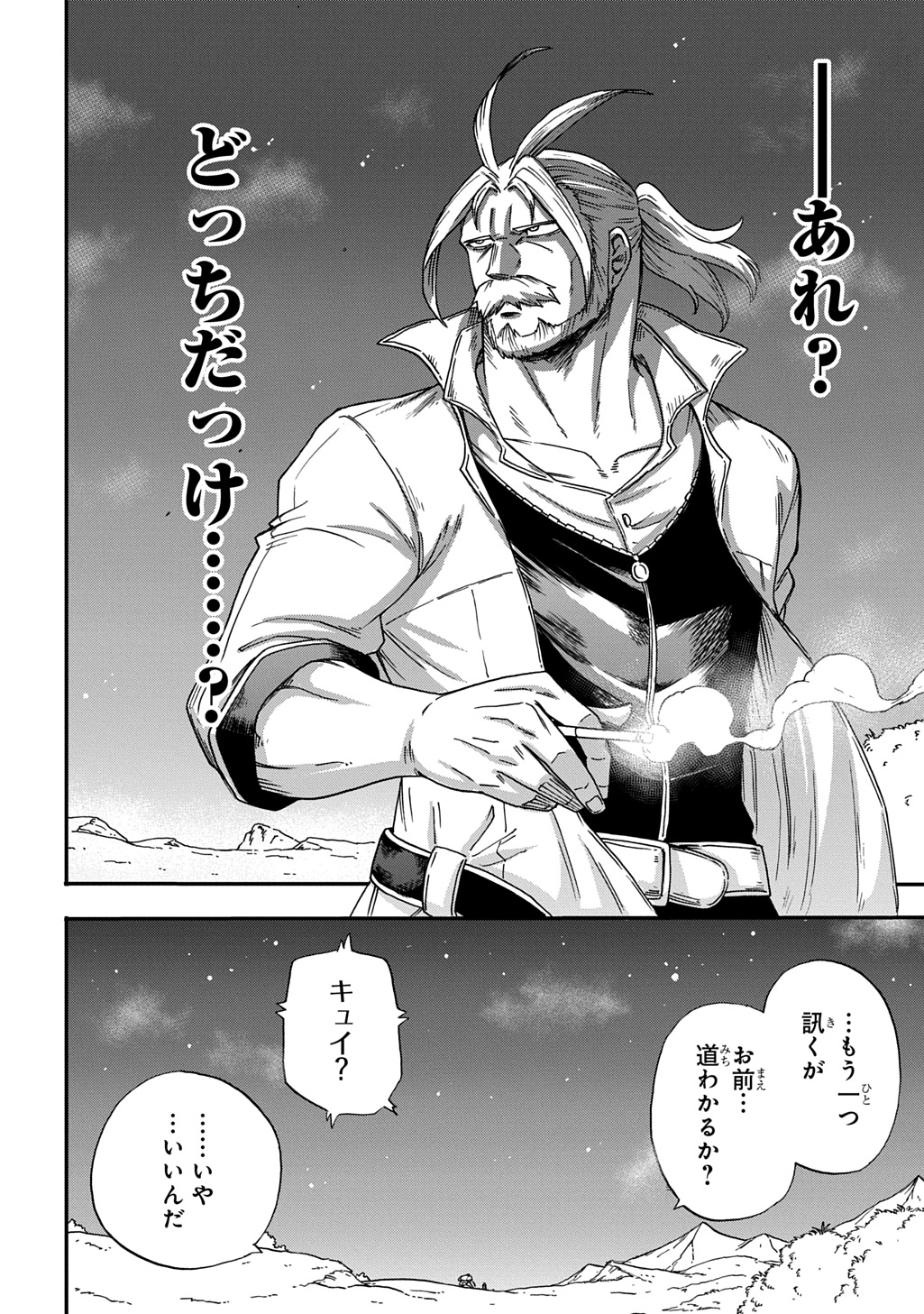 Okuriya Vanargand Chapter 19 28ページ
