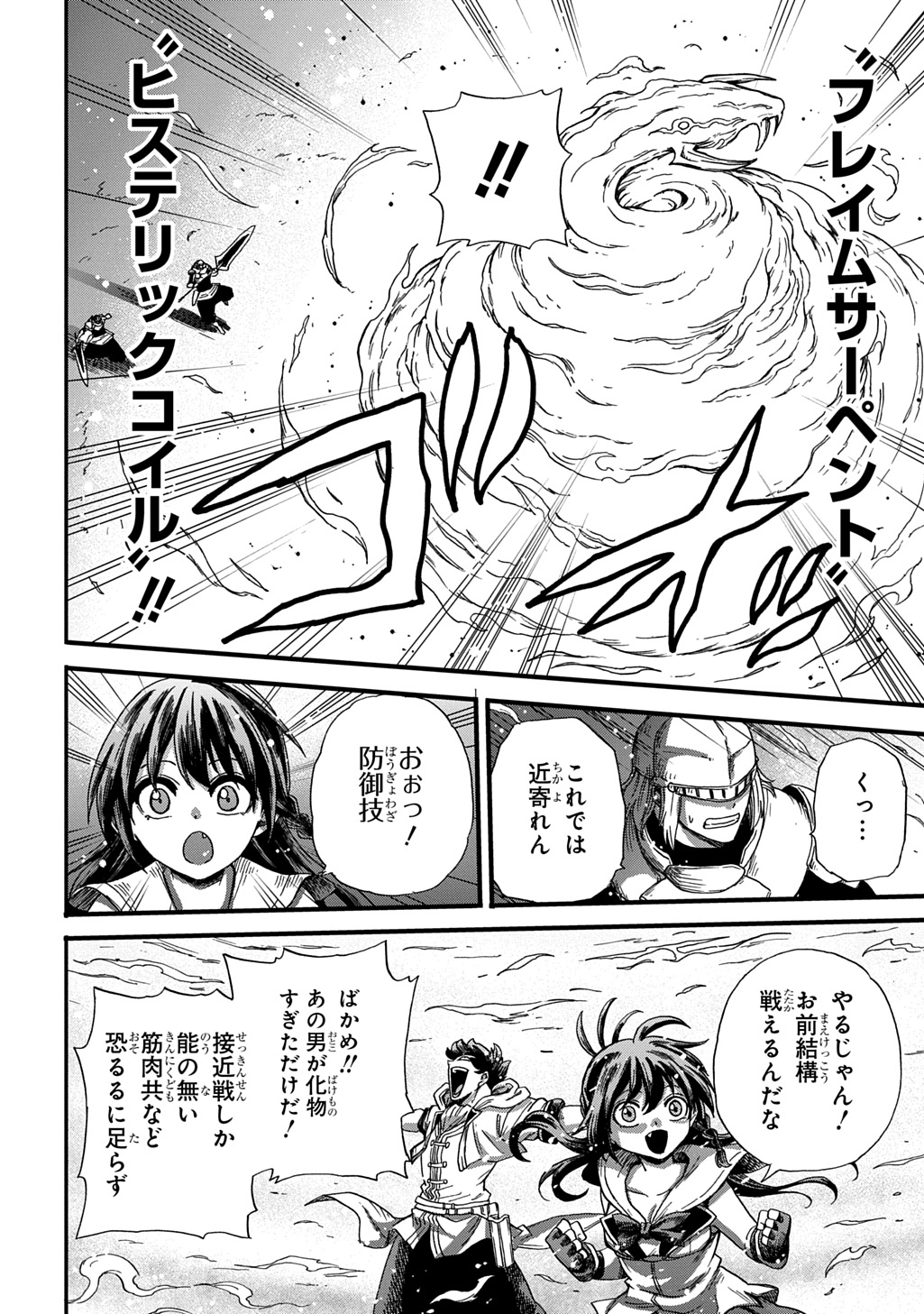 Okuriya Vanargand Chapter 19 4ページ