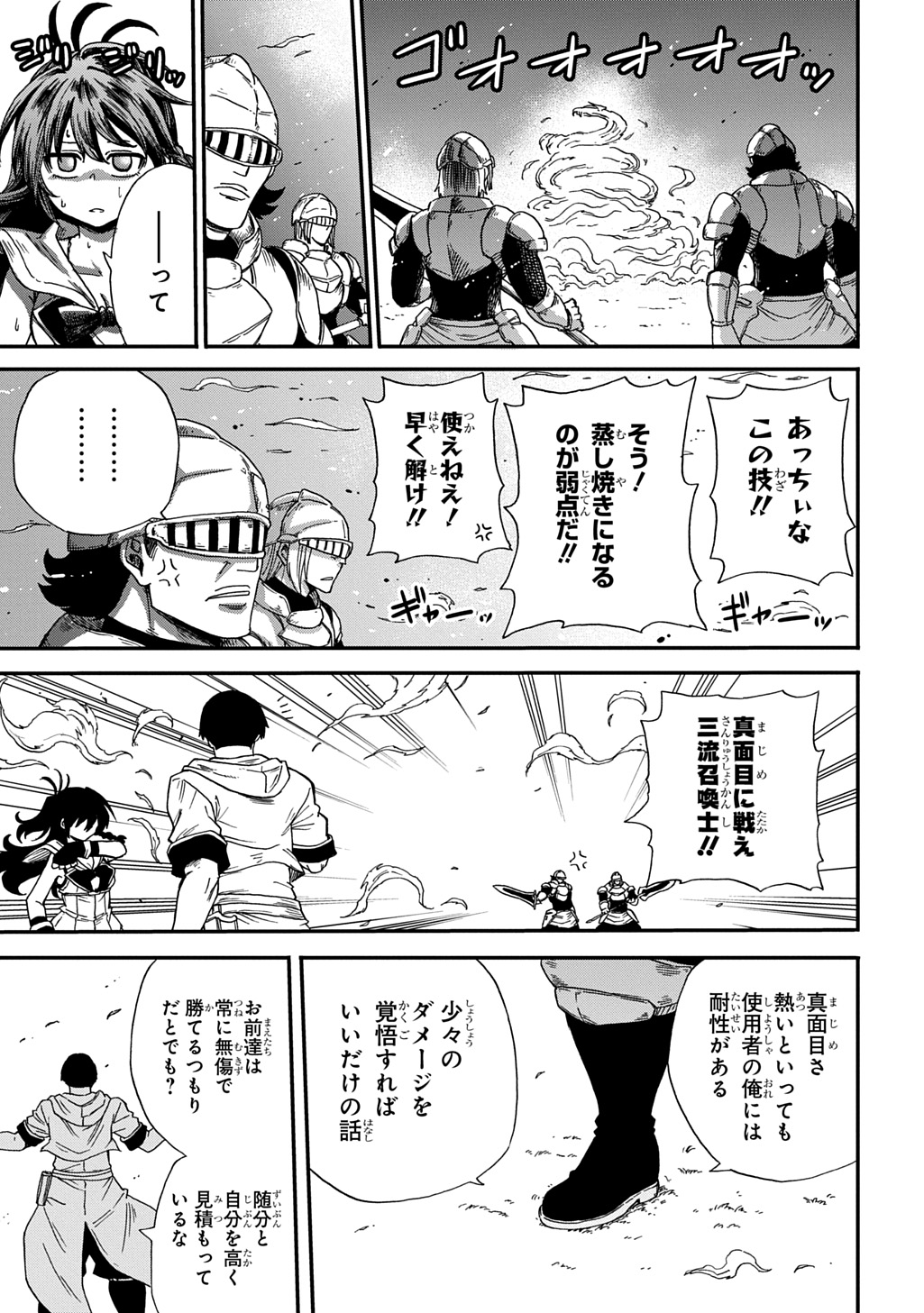 Okuriya Vanargand Chapter 19 5ページ
