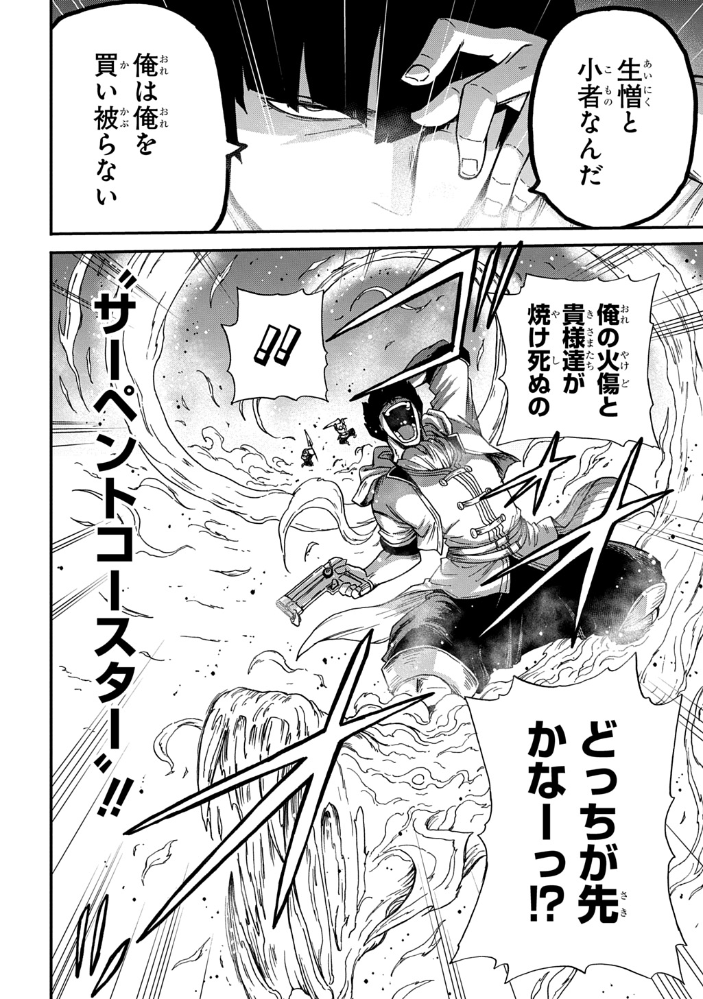 Okuriya Vanargand Chapter 19 6ページ