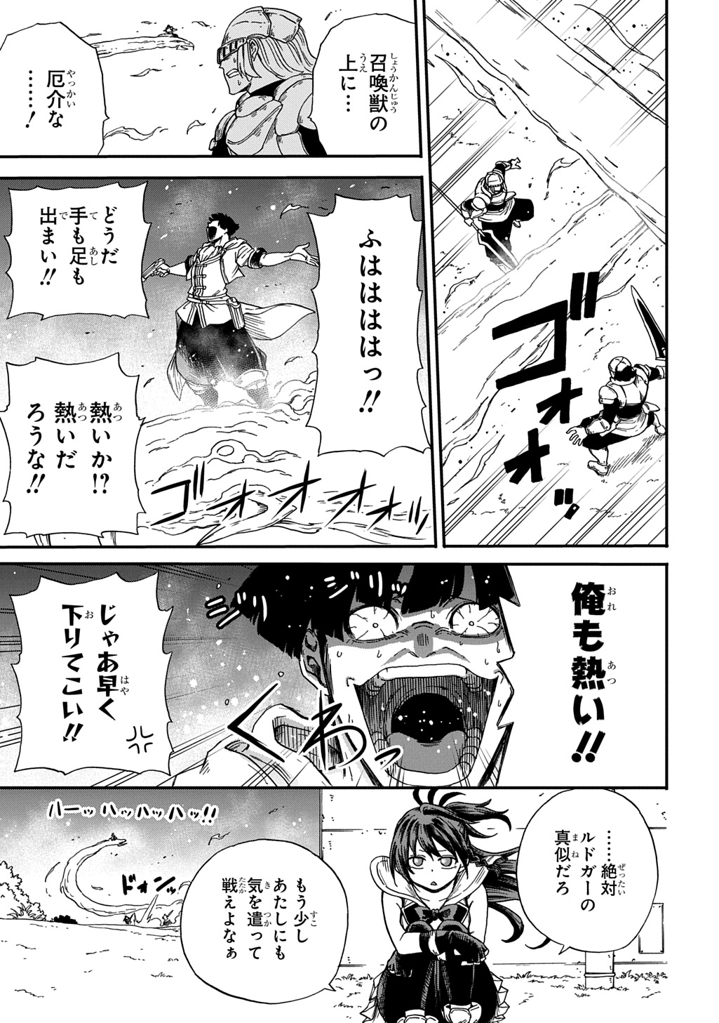 Okuriya Vanargand Chapter 19 7ページ