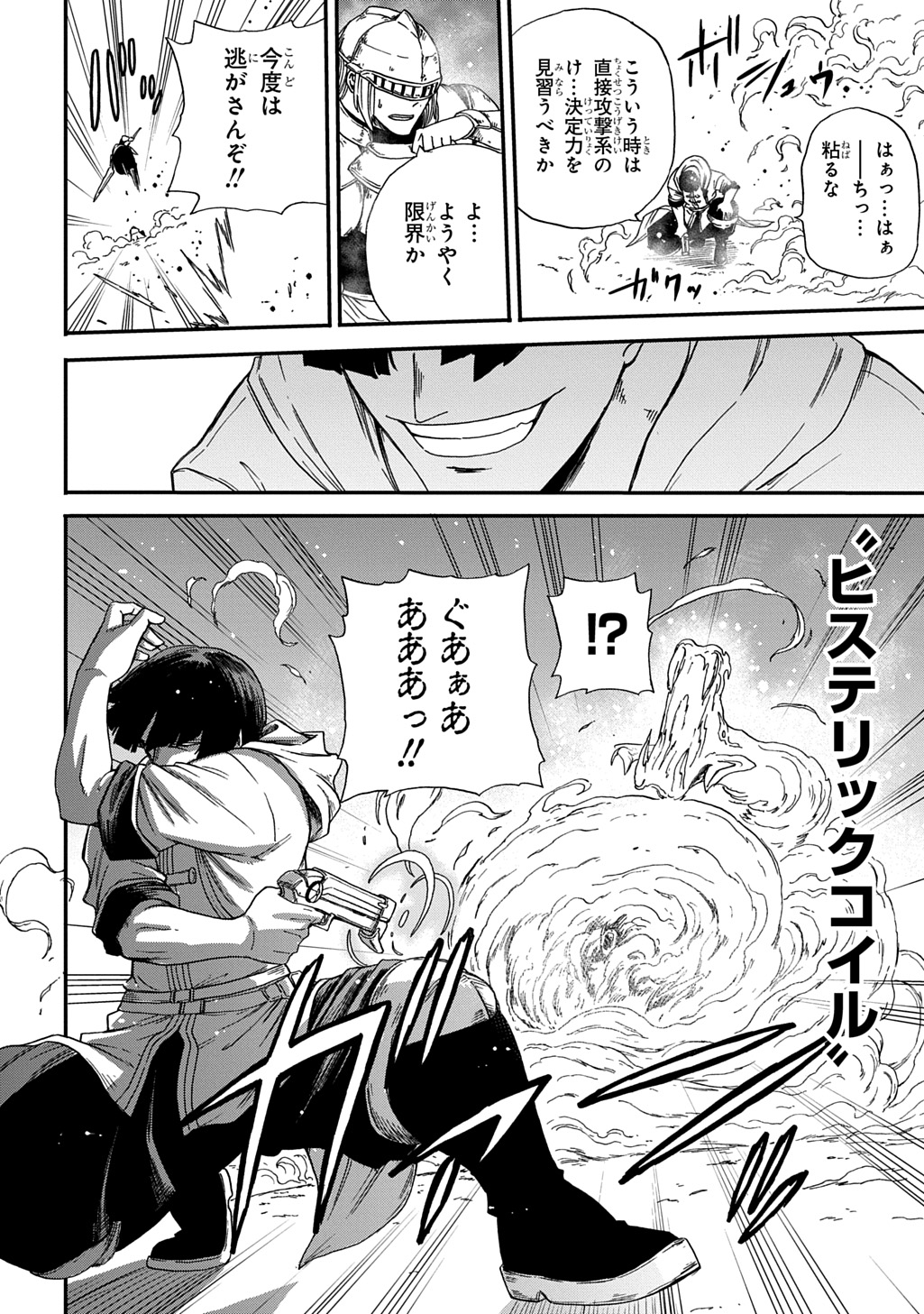 Okuriya Vanargand Chapter 19 8ページ
