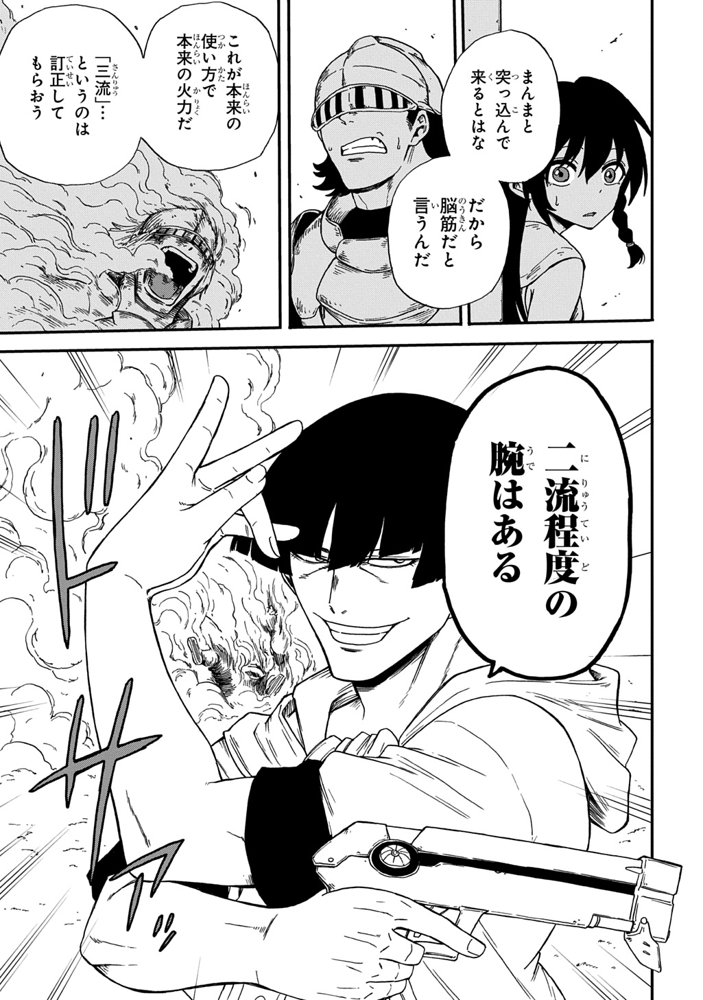 Okuriya Vanargand Chapter 19 9ページ
