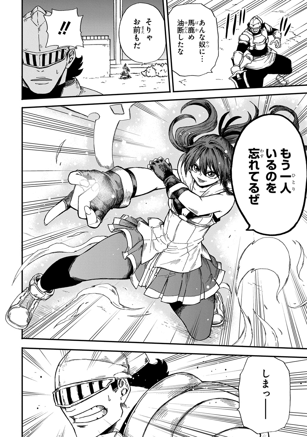 Okuriya Vanargand Chapter 19 10ページ