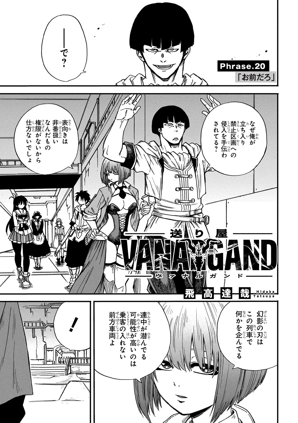 Okuriya Vanargand Chapter 20 1ページ