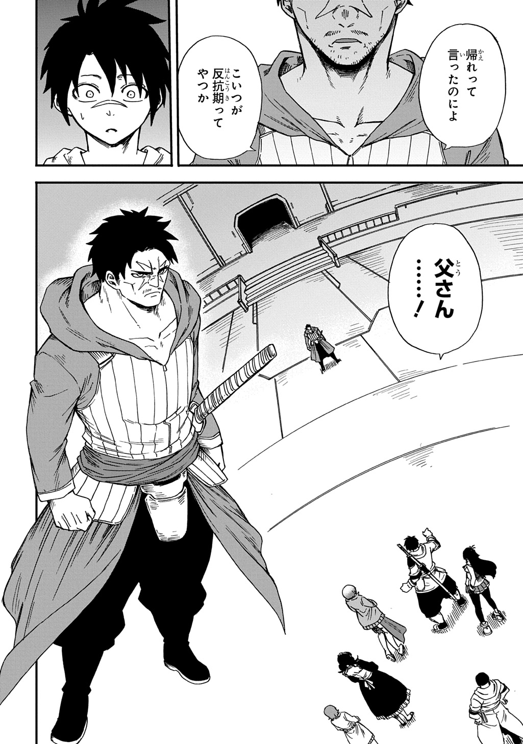Okuriya Vanargand Chapter 20 2ページ