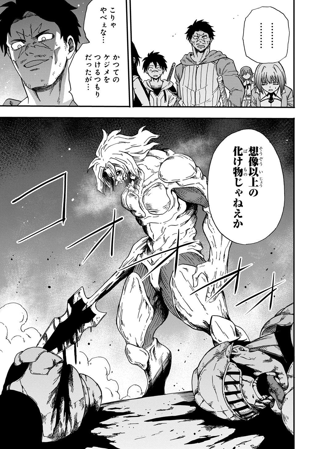 Okuriya Vanargand Chapter 20 13ページ