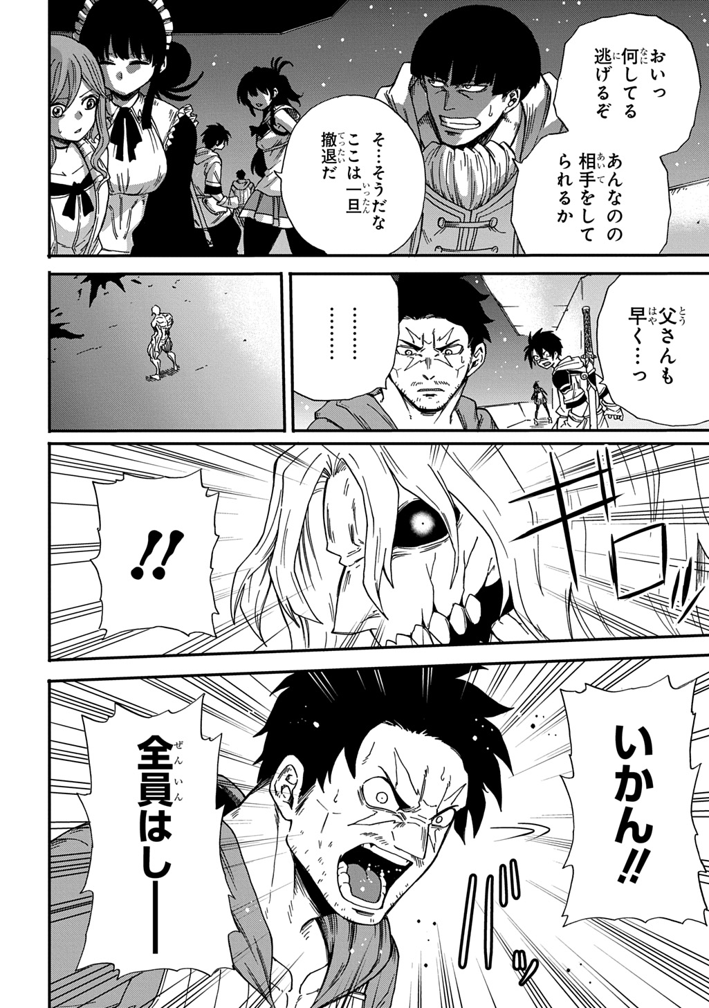 Okuriya Vanargand Chapter 20 14ページ