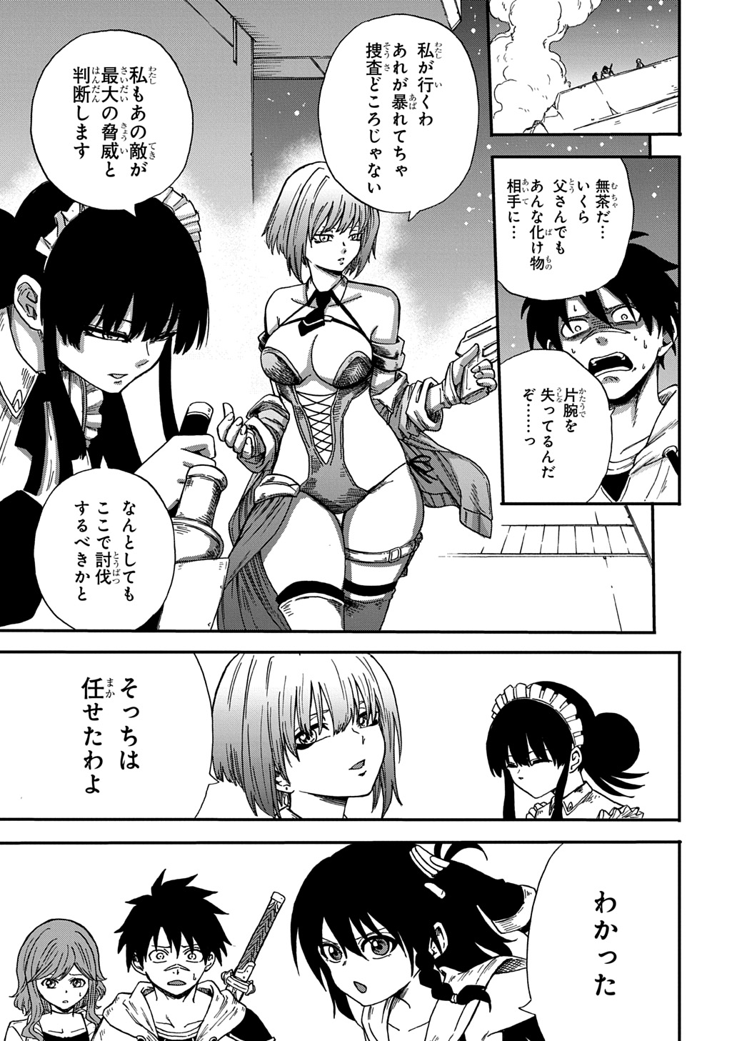 Okuriya Vanargand Chapter 20 17ページ