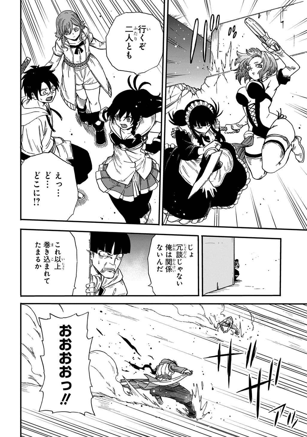 Okuriya Vanargand Chapter 20 18ページ