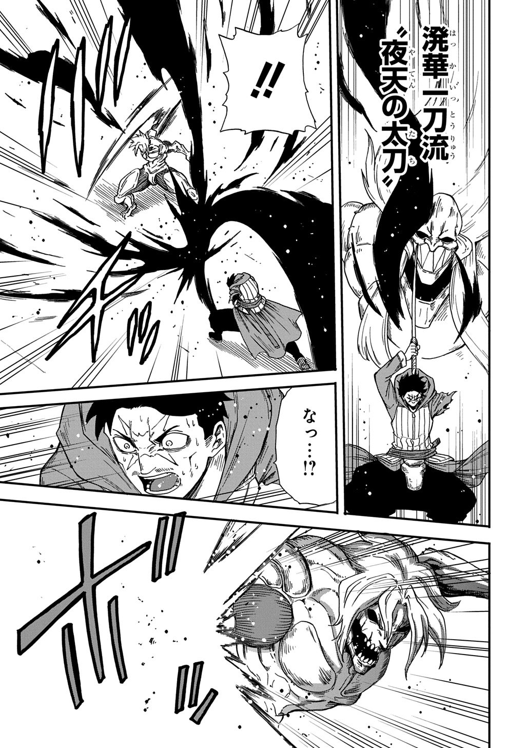 Okuriya Vanargand Chapter 20 19ページ