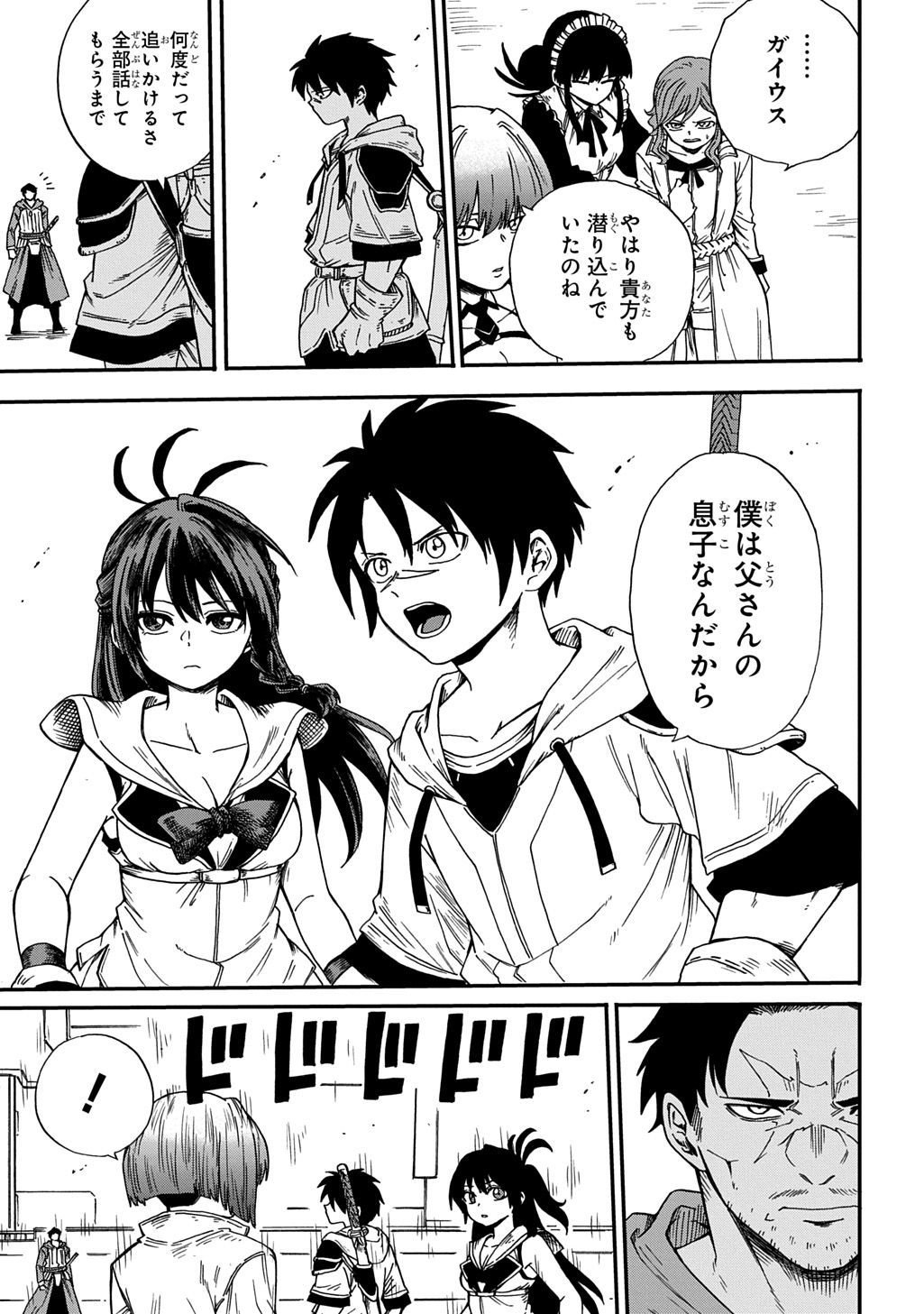 Okuriya Vanargand Chapter 20 3ページ