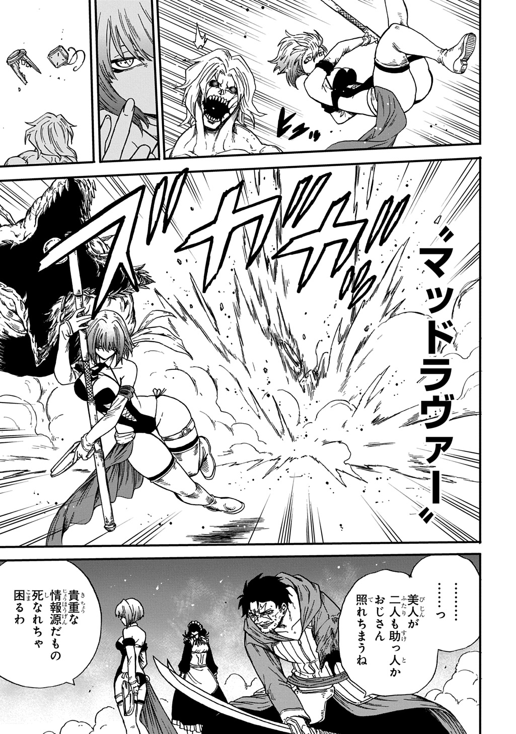 Okuriya Vanargand Chapter 20 21ページ